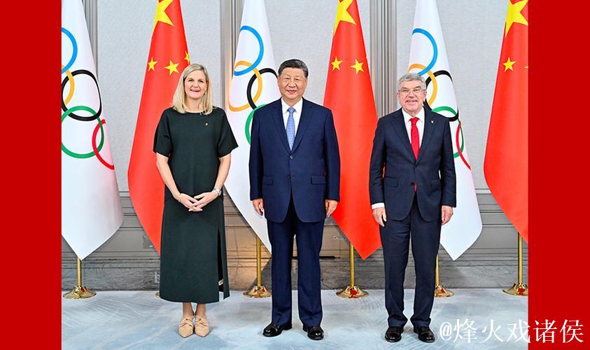 习近平会见国际奥委会主席考文垂和终身名誉主席巴赫 习近平会见国际奥委会主席考文垂和终身名誉主席巴赫