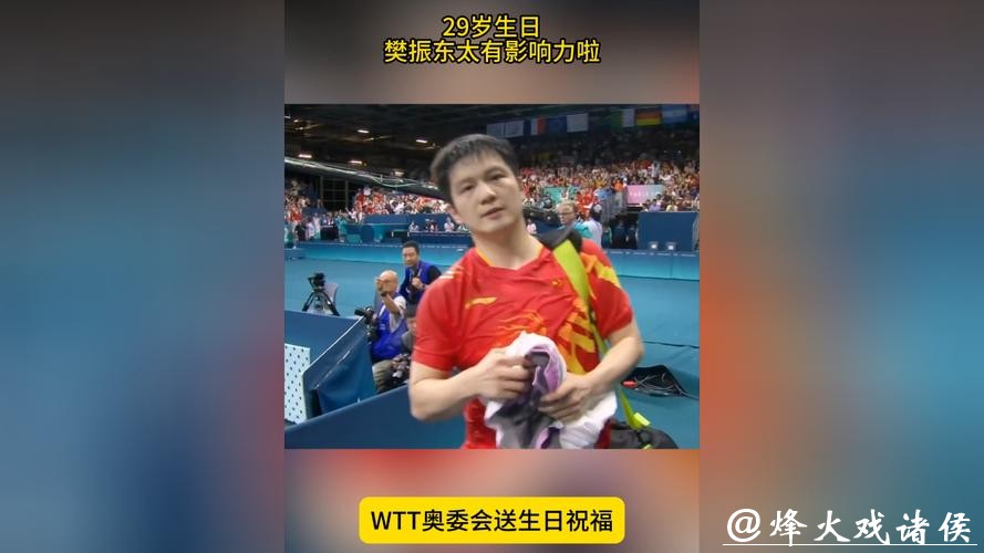 樊振东29岁生日排面拉满!奥委会、WTT齐送祝福,吴敬平卡点庆生 樊振东29岁生日排面拉满!奥委会、WTT齐送祝福,吴敬平卡点庆生