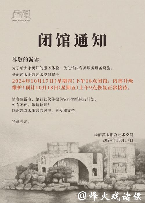 闭馆通知 闭馆通知