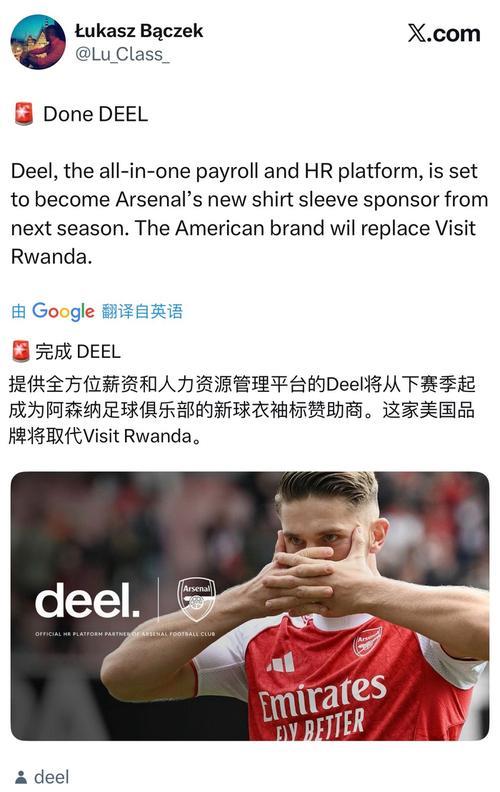 自媒体独家:切尔西原本和Deel达成赞助协议,被阿森纳截胡 自媒体独家:切尔西原本和Deel达成赞助协议,被阿森纳截胡