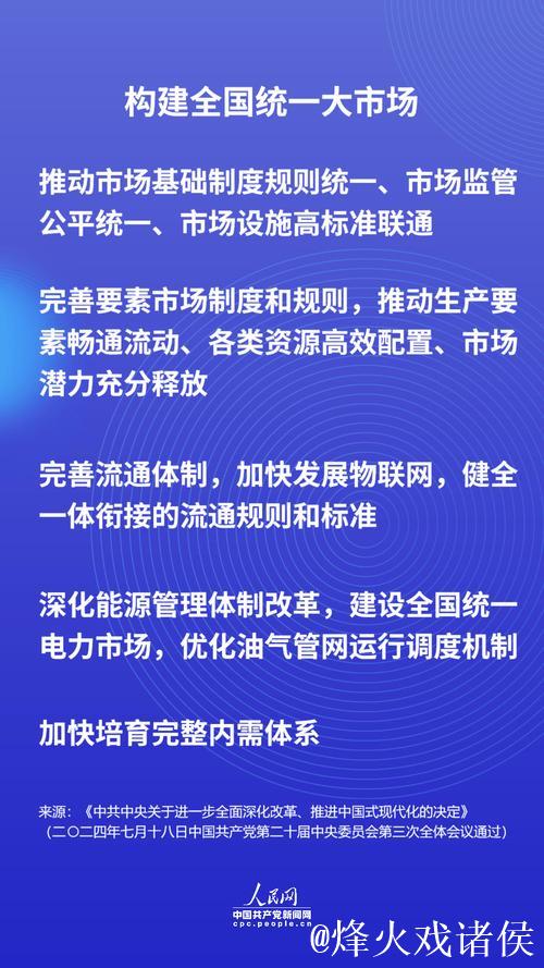 推进设施联通 助力物畅其流——加快建设全国统一大市场一线观察之二 推进设施联通 助力物畅其流——加快建设全国统一大市场一线观察之二