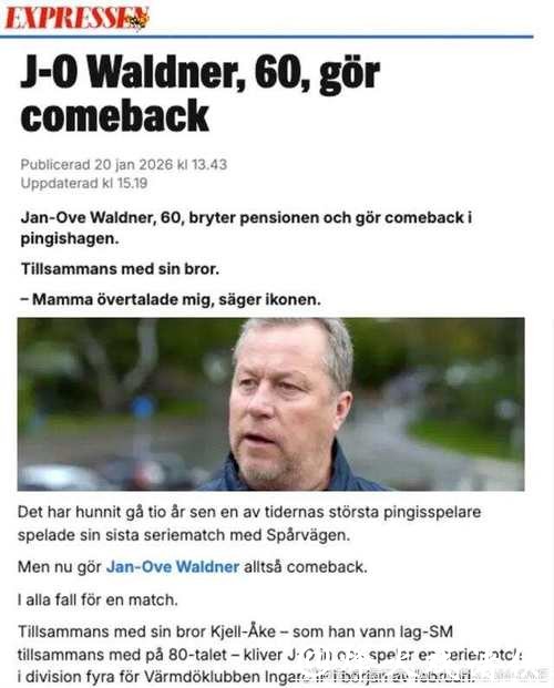 GOAT再出山!60岁瓦尔德内尔宣布复出:86岁老妈想看我打球 GOAT再出山!60岁瓦尔德内尔宣布复出:86岁老妈想看我打球