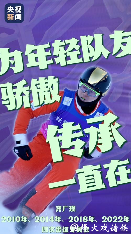 米兰冬奥30天倒计时！期待中国声音再次响彻赛场